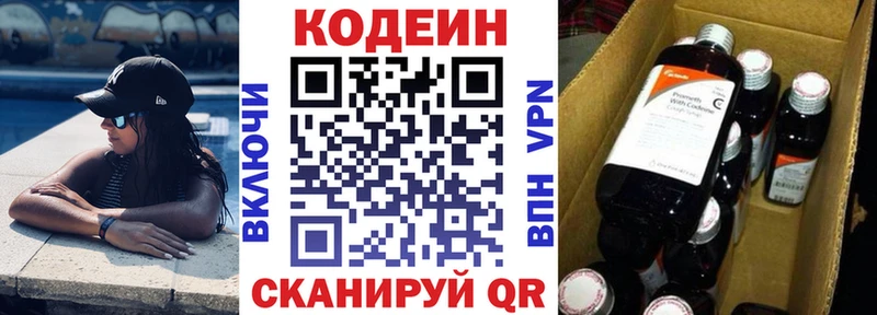Кодеин напиток Lean (лин)  Купить где  Первоуральск 